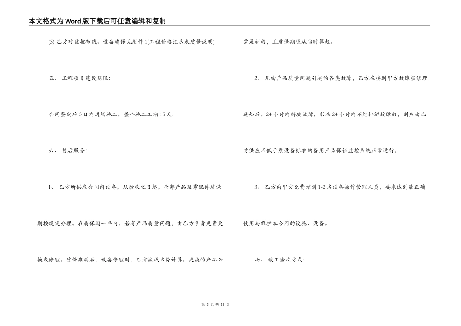 安防监控工程施工合同协议书_第3页