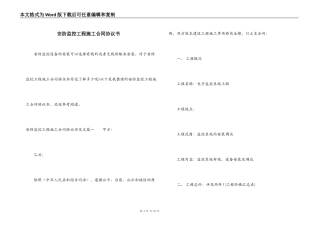 安防监控工程施工合同协议书