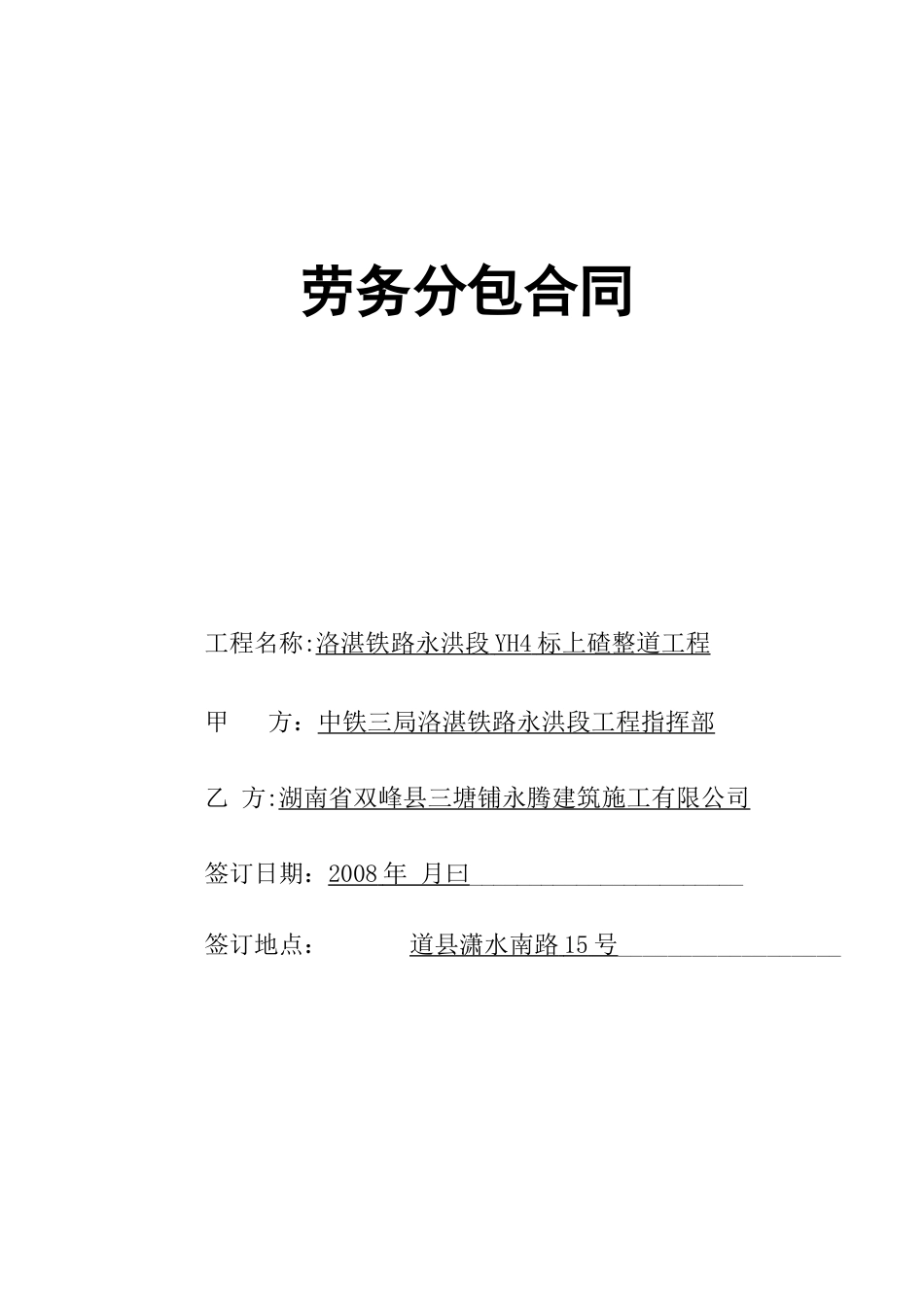 养路劳务分包合同_第1页