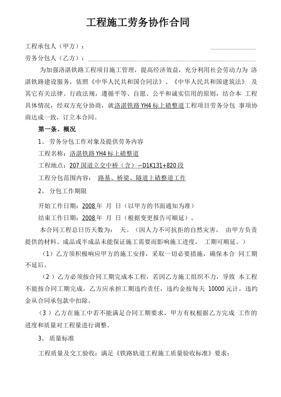 养路劳务分包合同_第2页