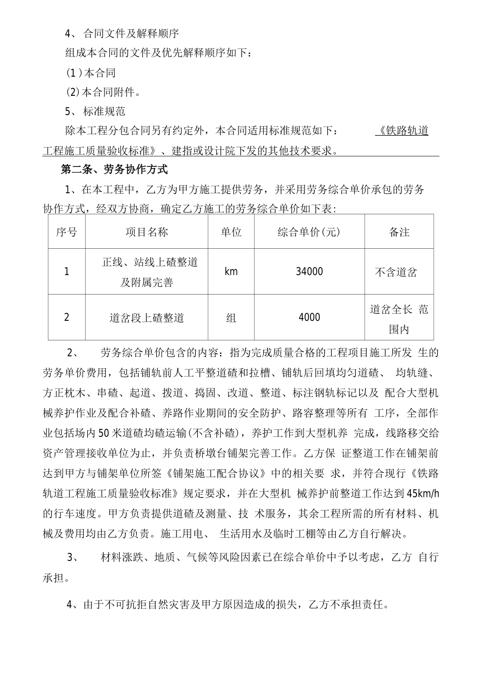 养路劳务分包合同_第3页