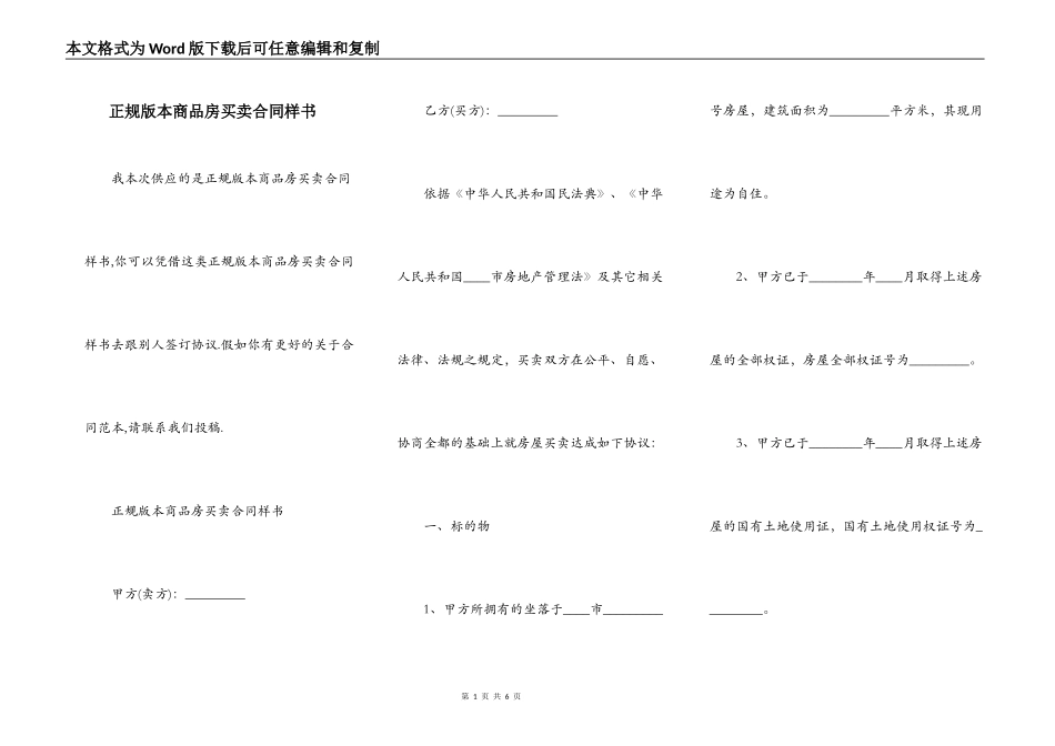 正规版本商品房买卖合同样书_第1页