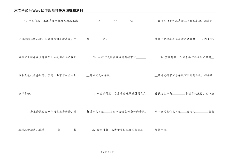 正规版本商品房买卖合同样书_第2页