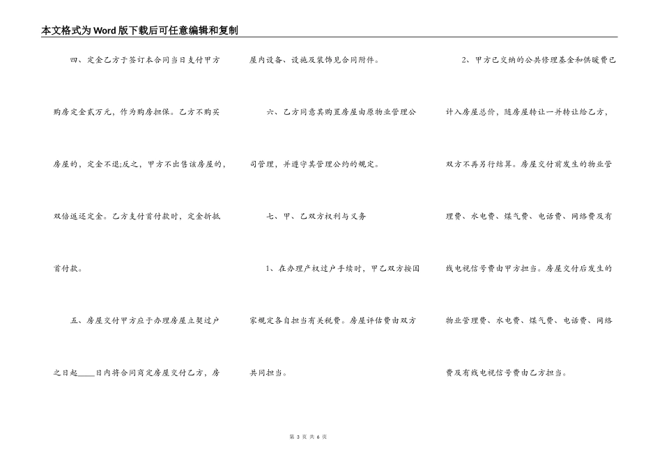 正规版本商品房买卖合同样书_第3页