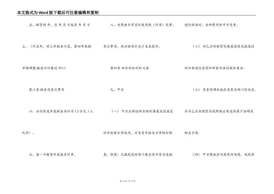 商铺店铺出租合同_第2页