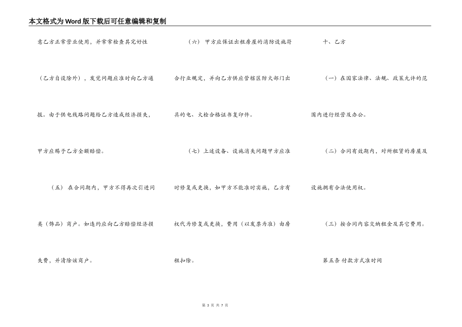 商铺店铺出租合同_第3页