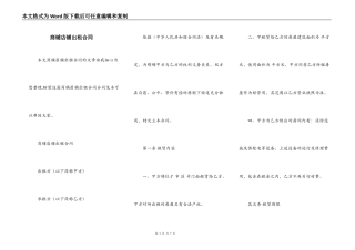商铺店铺出租合同