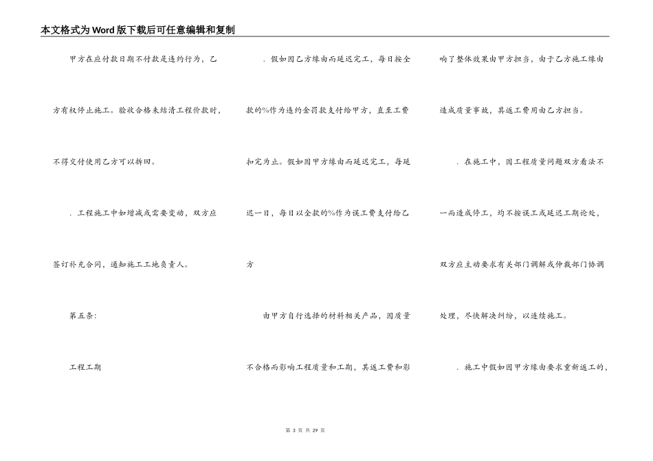 花艺工程合同协议书_第3页