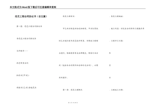 花艺工程合同协议书