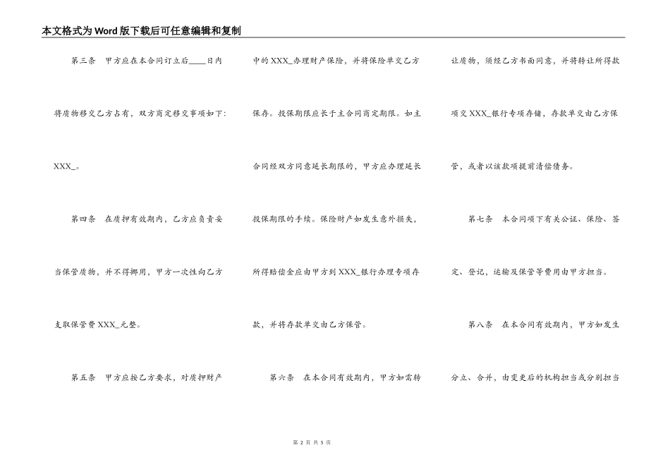合法的自然人借款合同模板_第2页