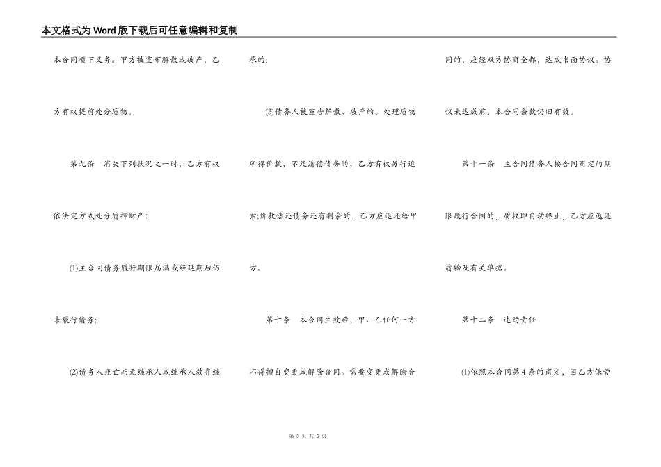 合法的自然人借款合同模板_第3页