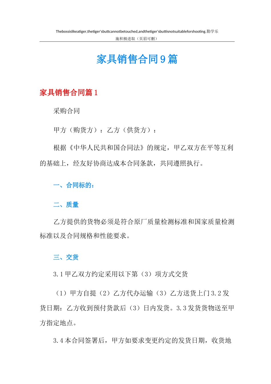 家具销售合同9篇_第1页