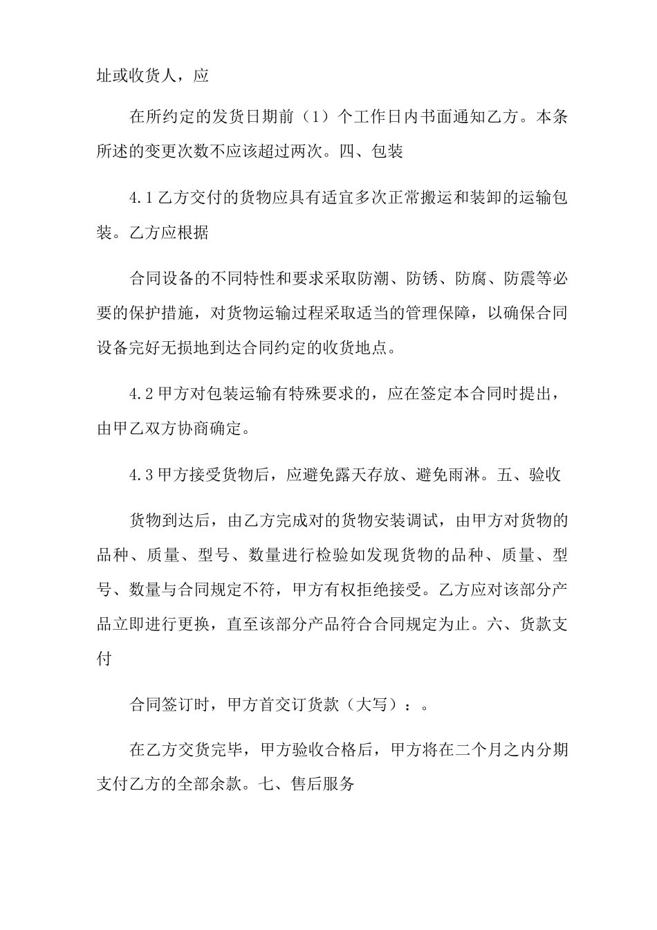 家具销售合同9篇_第2页