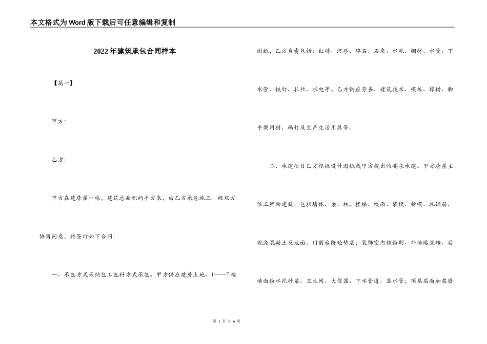 2022年建筑承包合同样本_第1页