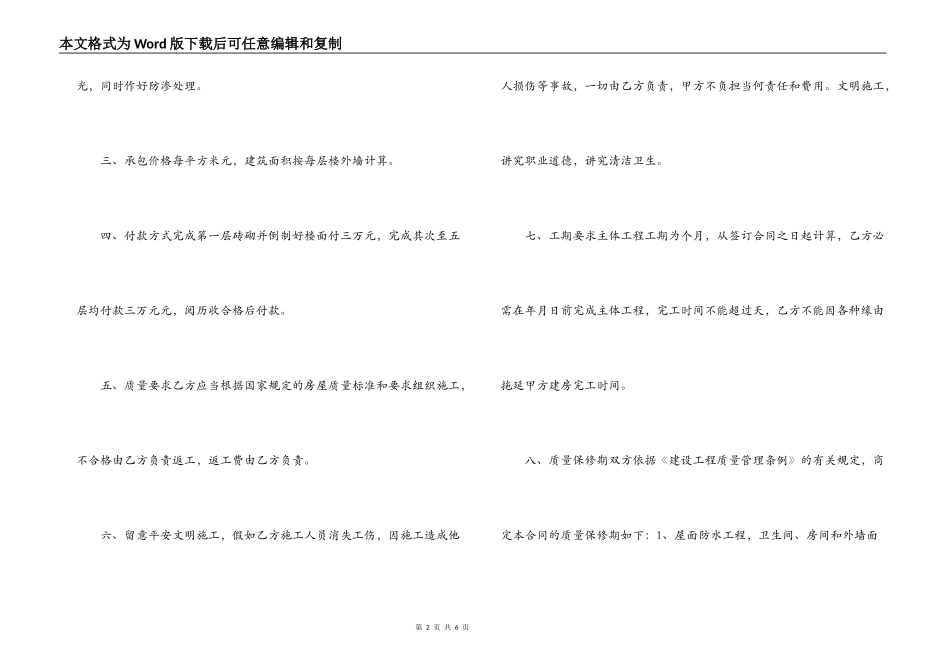 2022年建筑承包合同样本_第2页