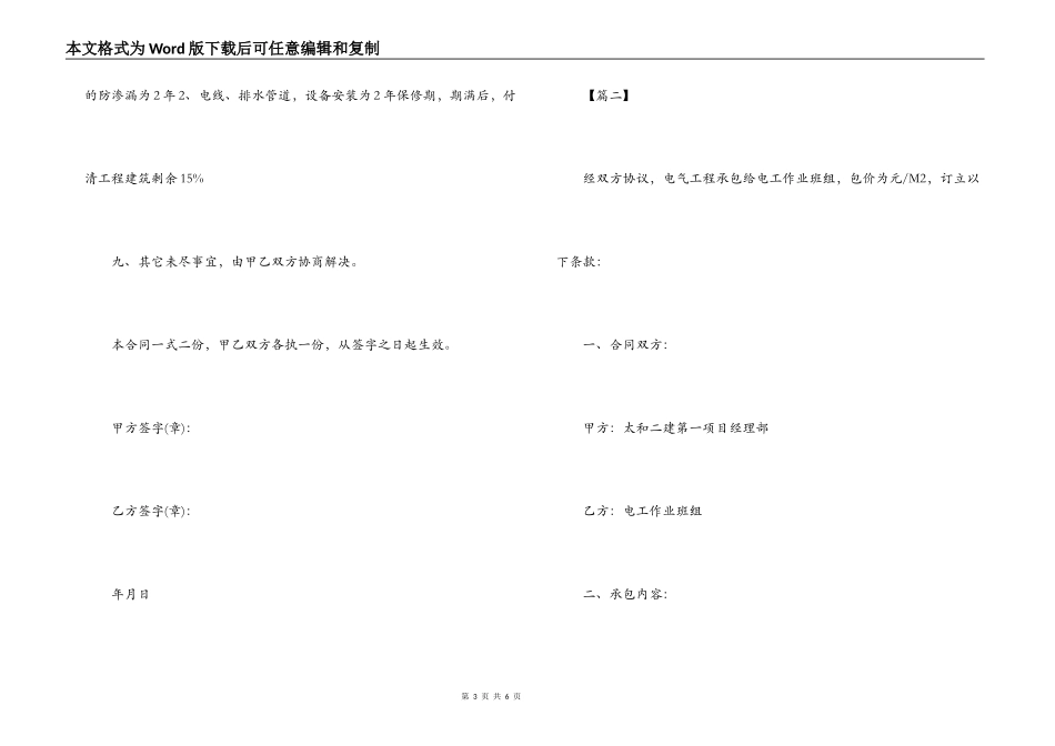 2022年建筑承包合同样本_第3页