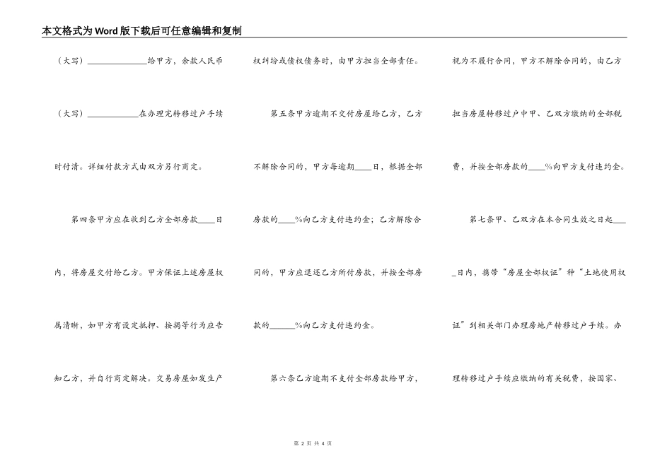 热门公寓购房合同_第2页