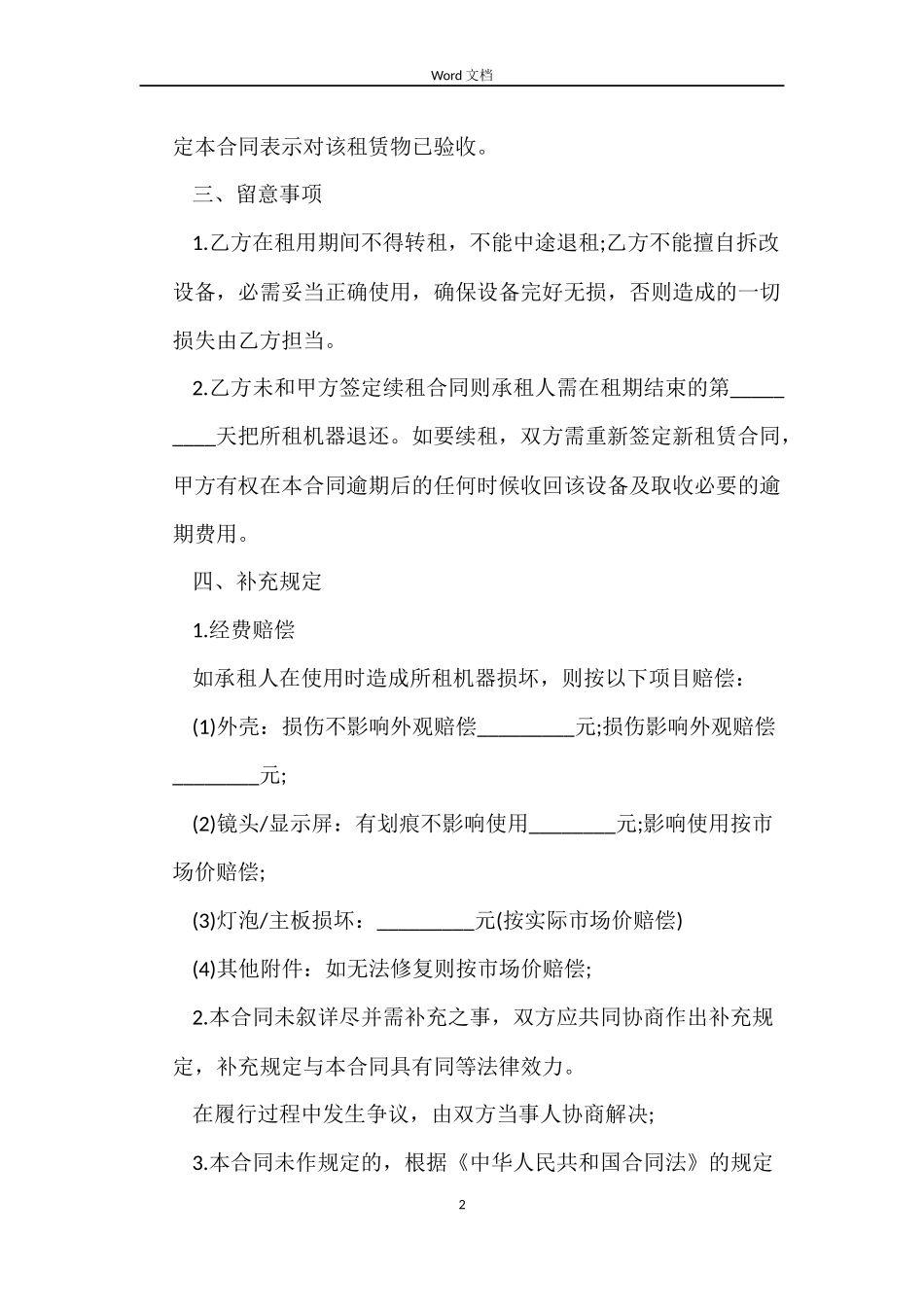 设备租赁合同范本_第2页