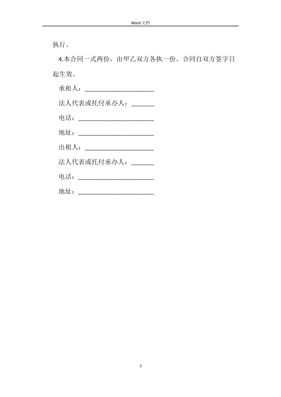 设备租赁合同范本_第3页