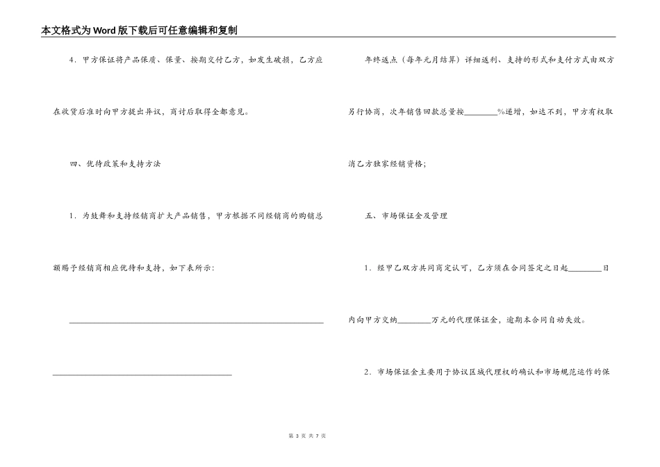 授权药品代理经销合同_第3页