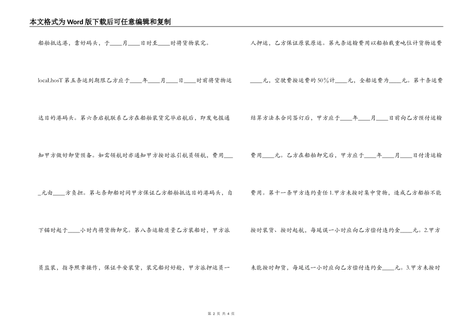 包船运输合同_第2页