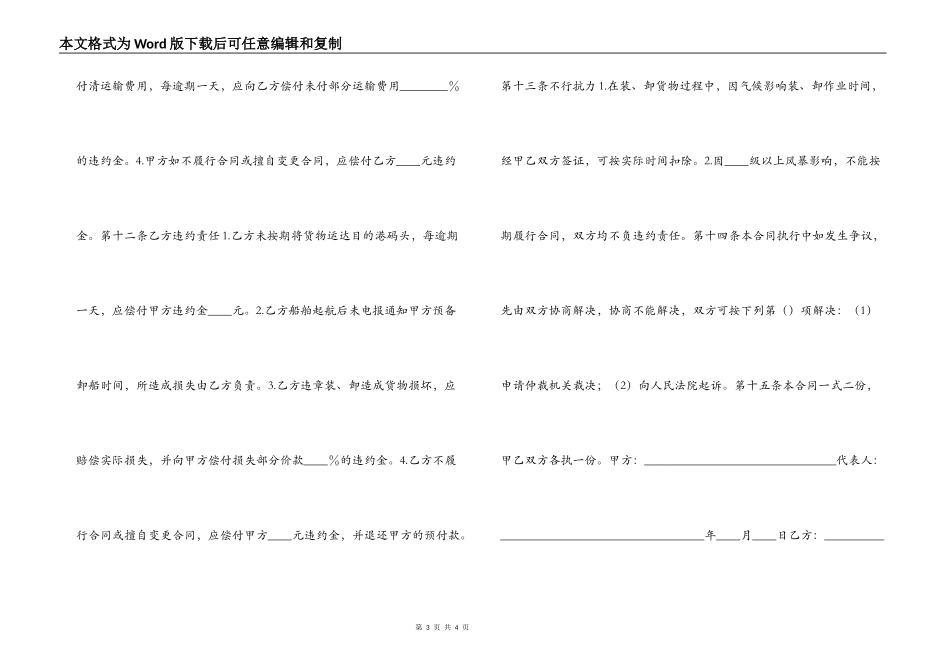 包船运输合同_第3页