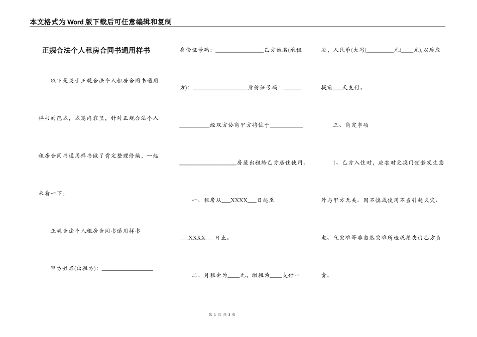 正规合法个人租房合同书通用样书_第1页