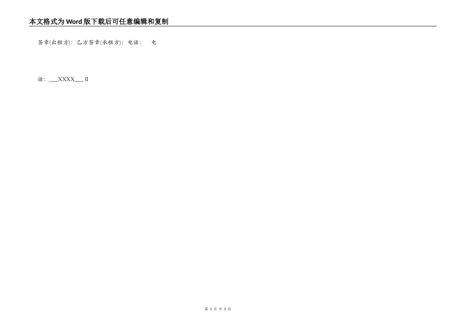 正规合法个人租房合同书通用样书_第3页