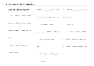 正规合法个人租房合同书通用样书