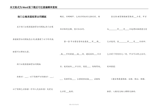 热门公寓房屋租赁合同模板