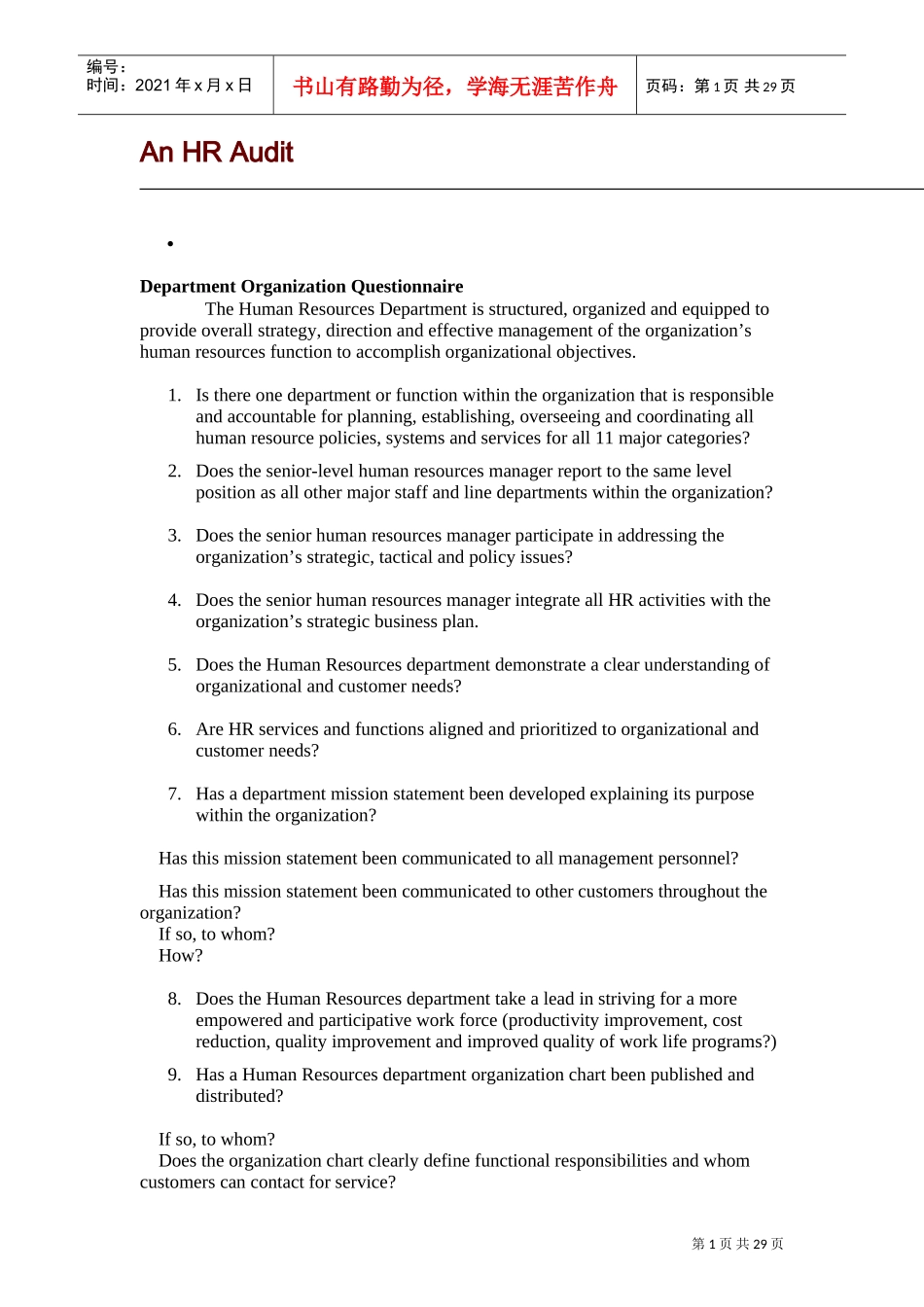 人力资源管理诊断测评英文版_第1页