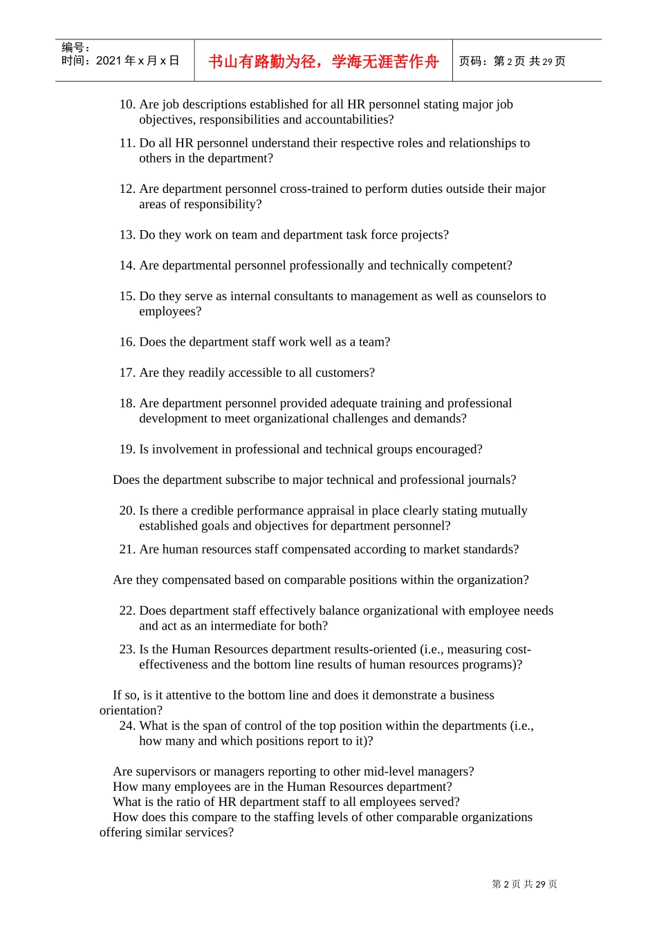 人力资源管理诊断测评英文版_第2页