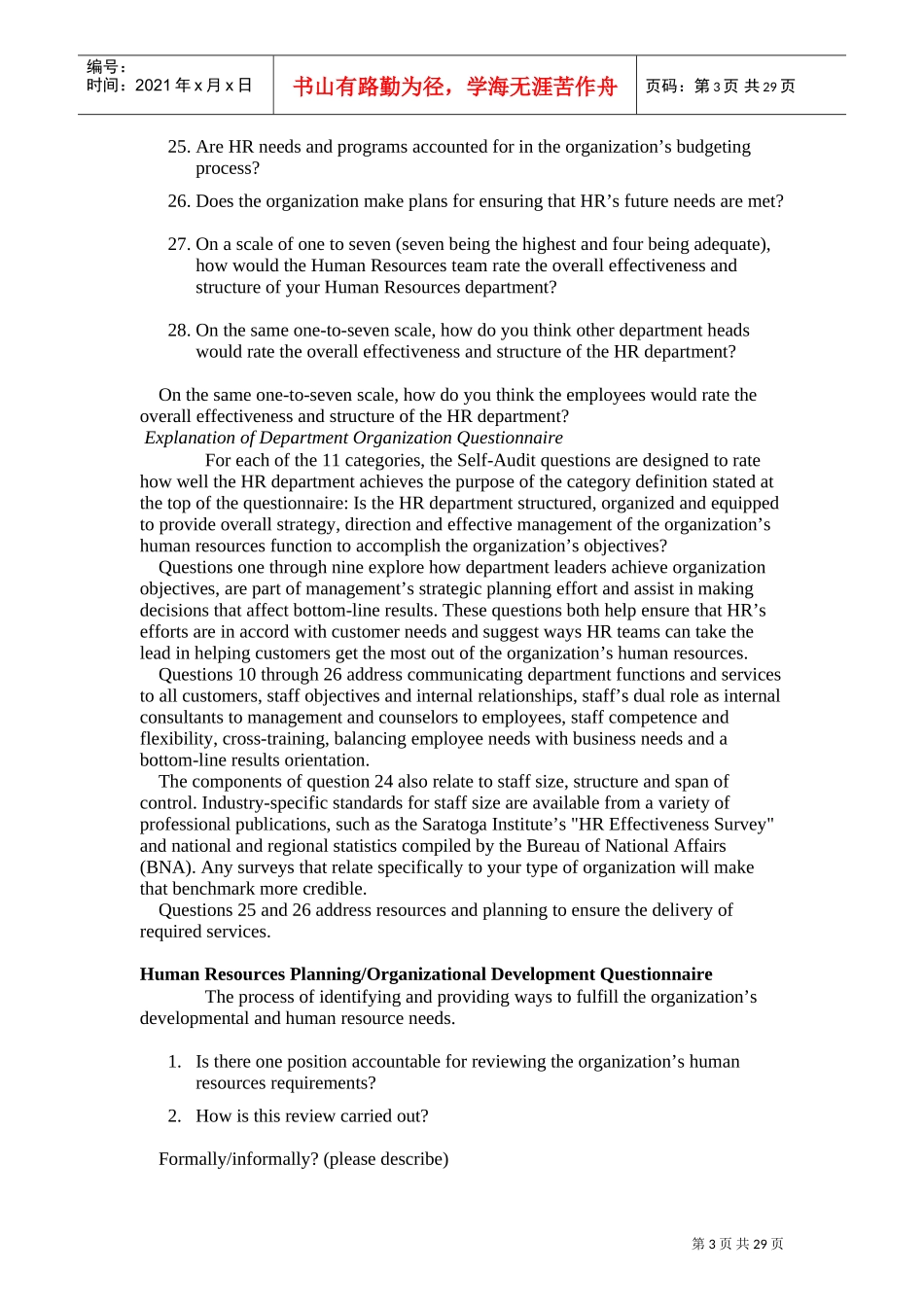 人力资源管理诊断测评英文版_第3页