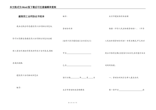 建筑用工合同协议书范本
