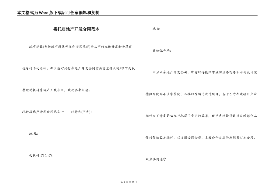 委托房地产开发合同范本_第1页