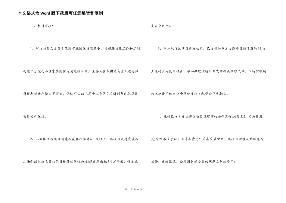 委托房地产开发合同范本_第2页