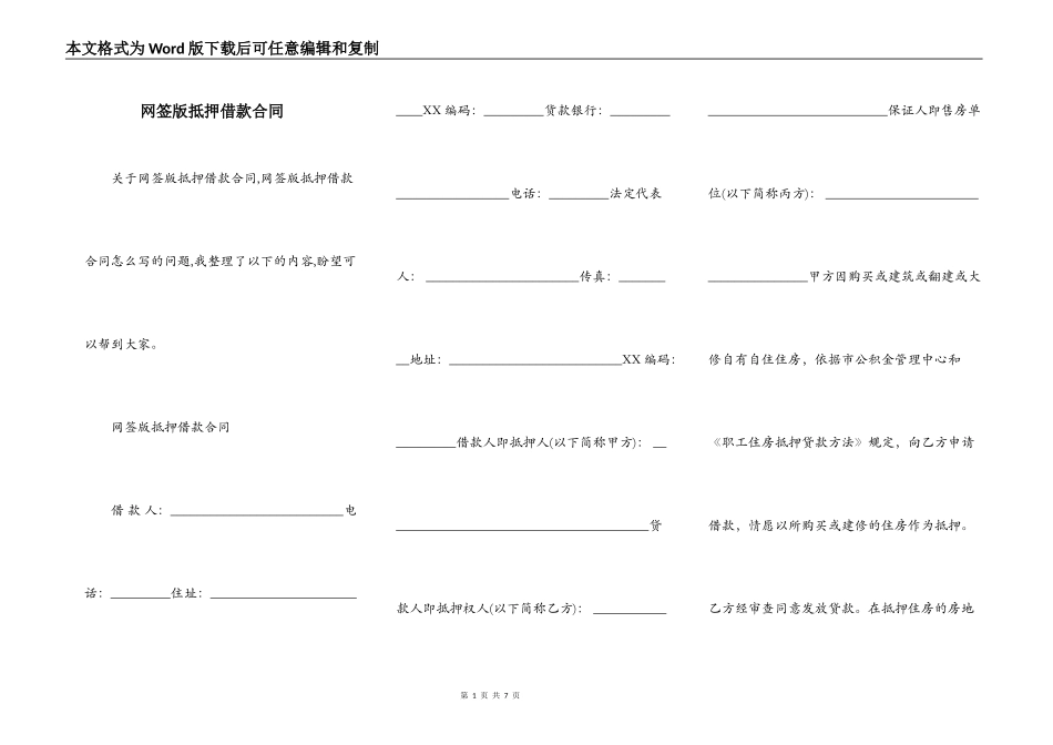 网签版抵押借款合同_第1页