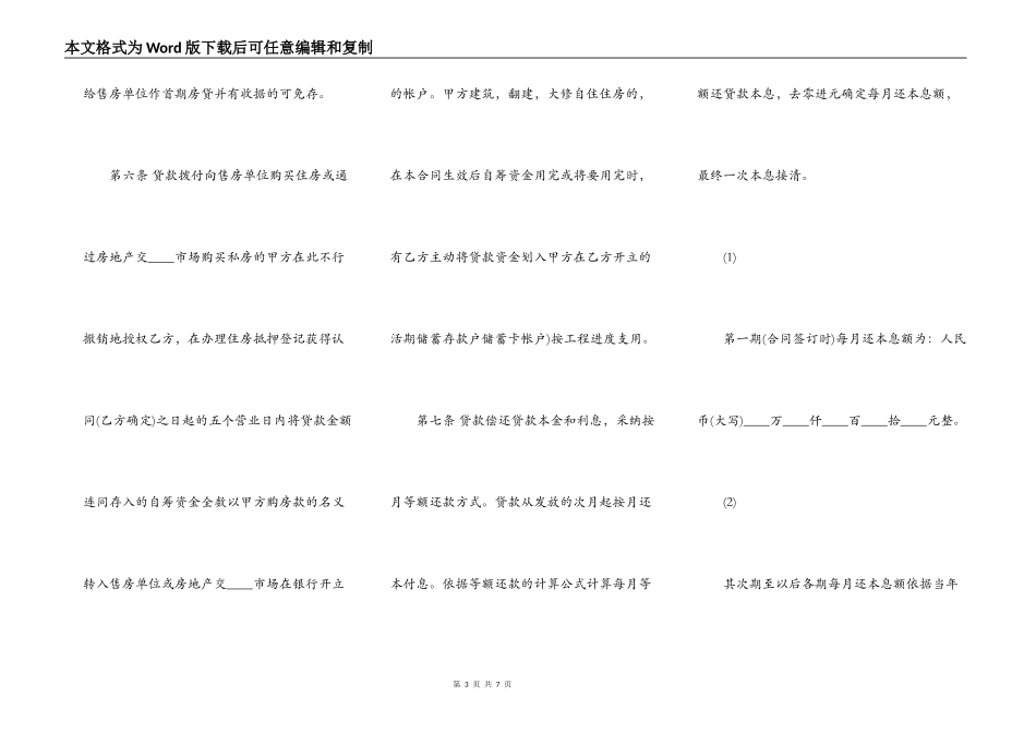 网签版抵押借款合同_第3页