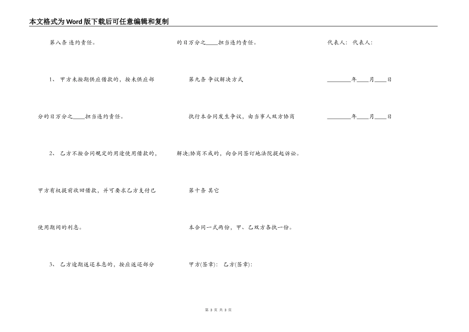 通用版企业借款合同样式_第3页