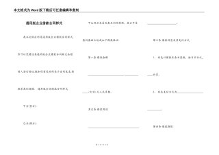 通用版企业借款合同样式
