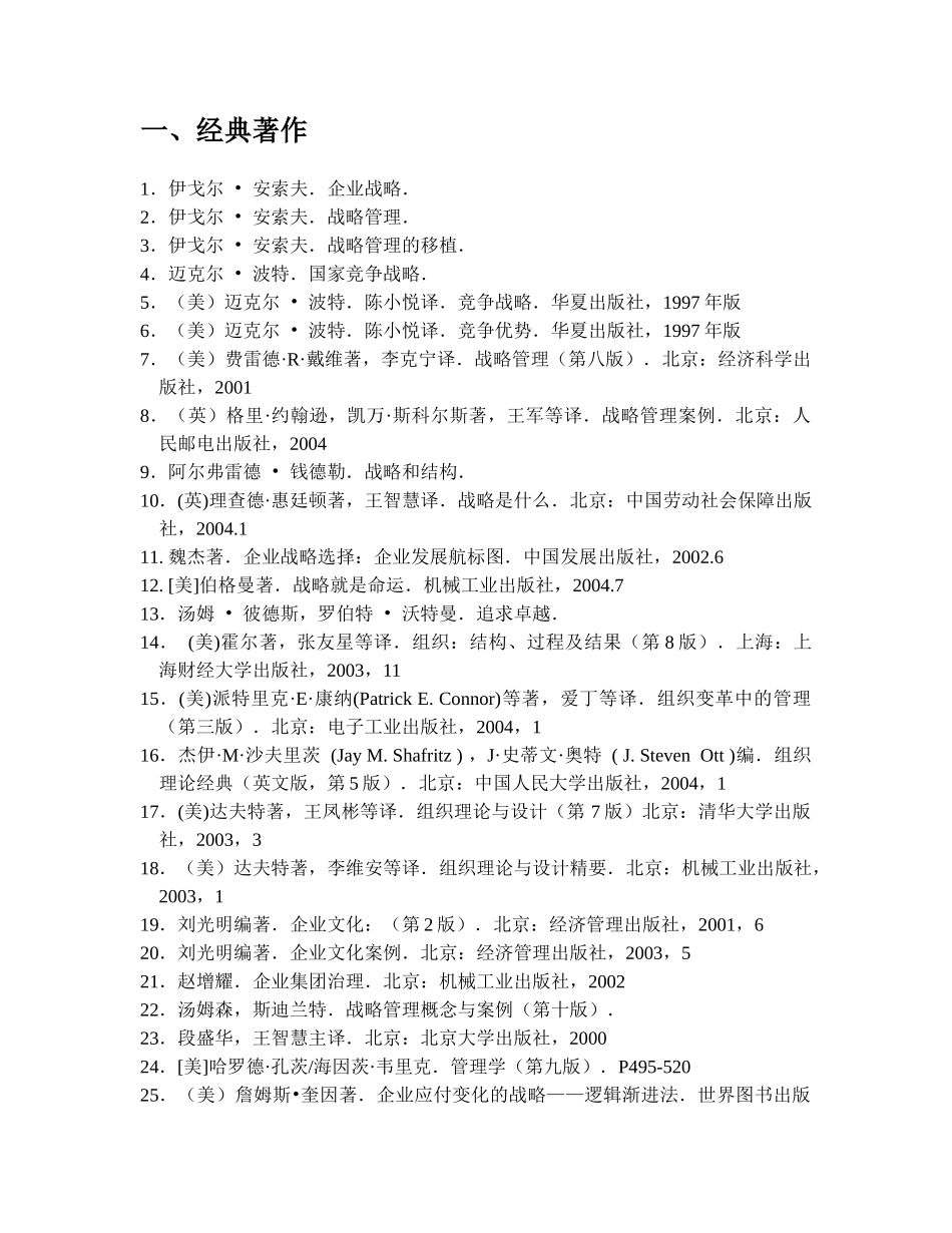 企业战略管理理论与案例汇编_第2页