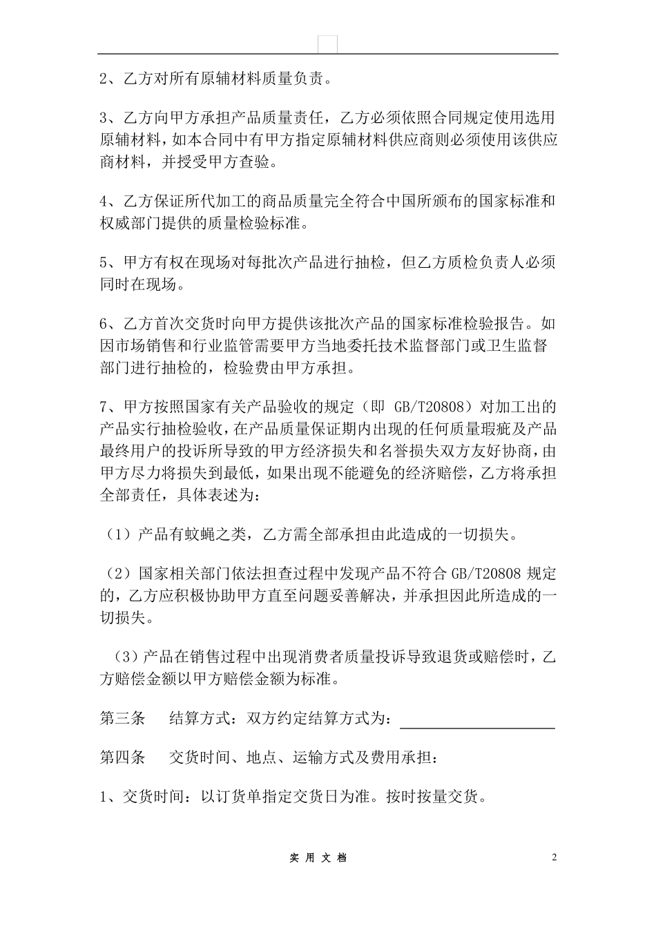 合同普及---纸巾oem贴牌委托加工合同_第2页