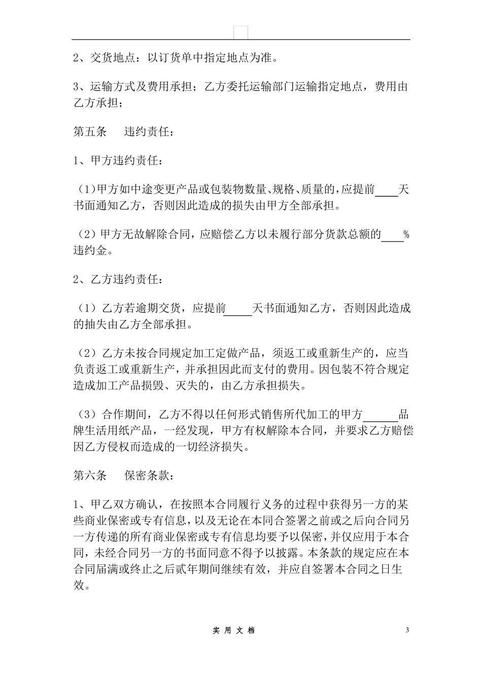 合同普及---纸巾oem贴牌委托加工合同_第3页