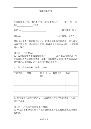 合同普及---纸巾oem贴牌委托加工合同