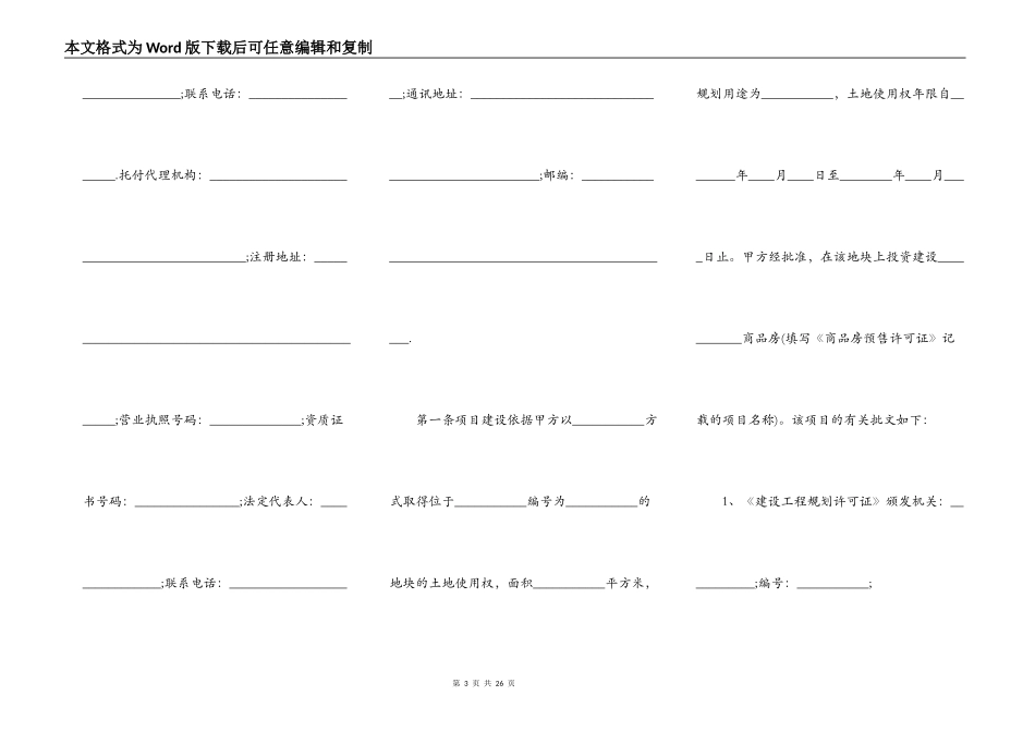 广州商品房买卖通用版合同_第3页