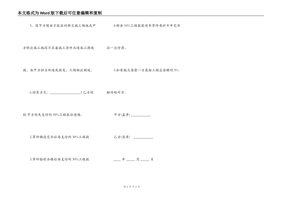 农村厕所改造施工合同书_第2页