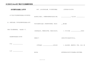 农村厕所改造施工合同书