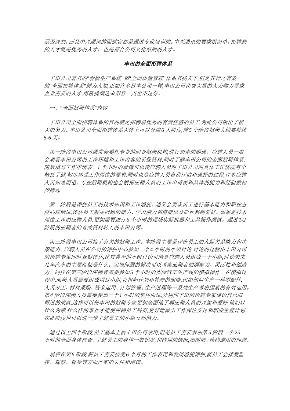 企业招聘案例集锦_第2页