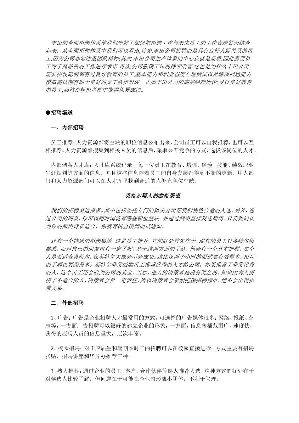 企业招聘案例集锦_第3页