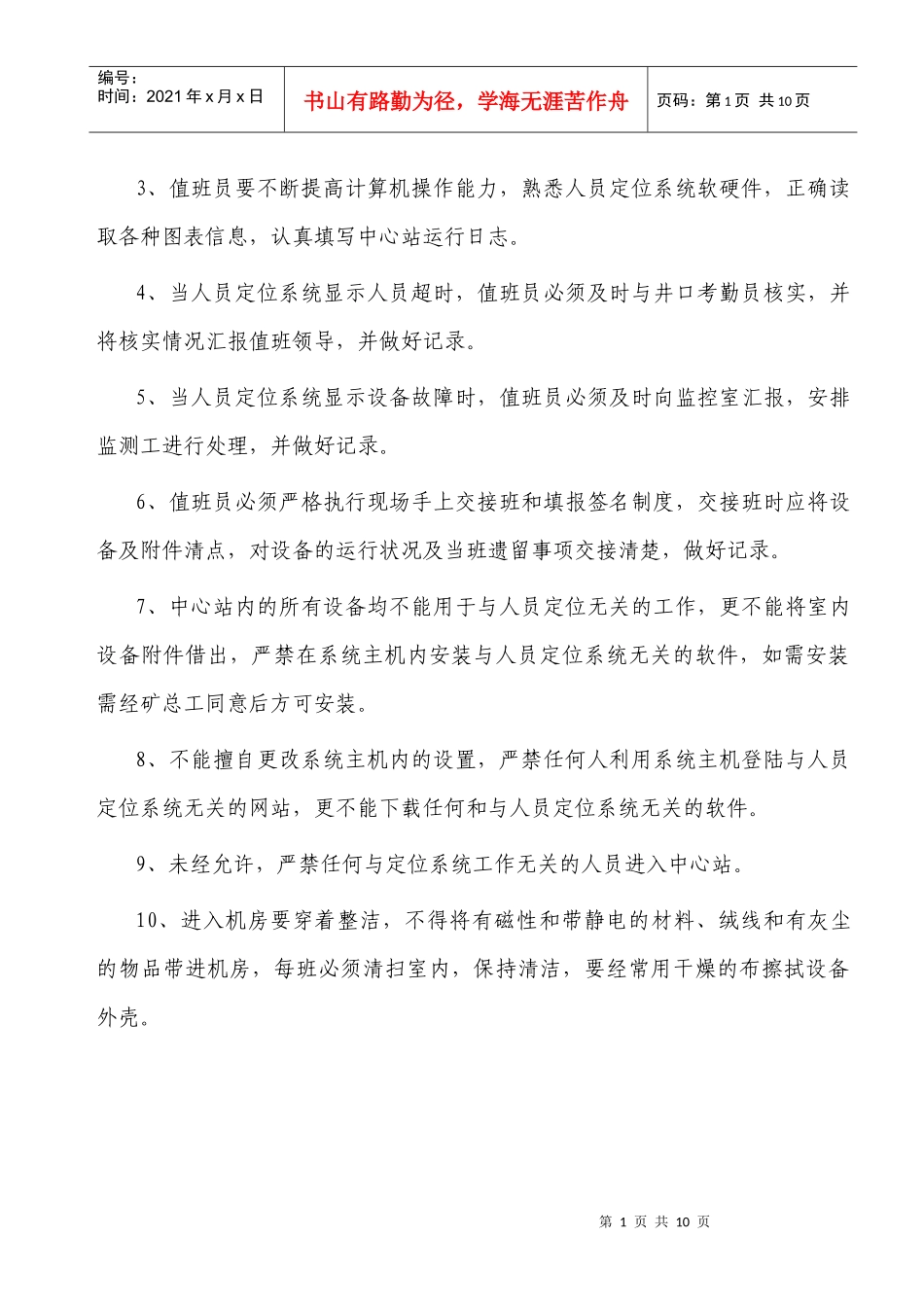 人员定位系统管理制度21095615_第2页